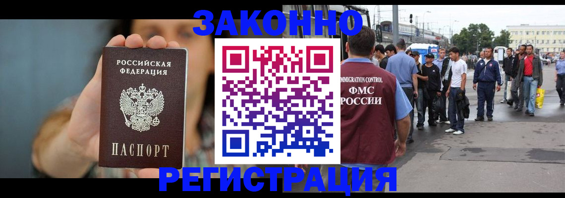 регистрация в Котовске