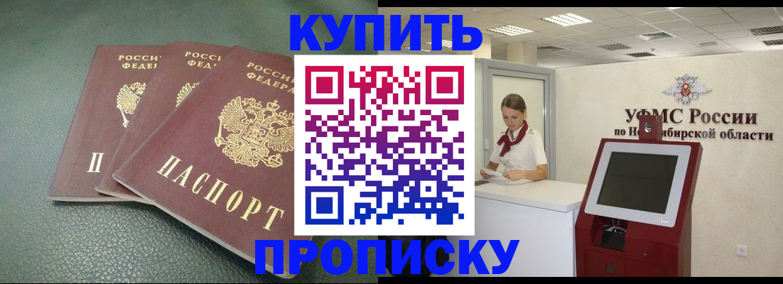 прописка поиск в Котовске