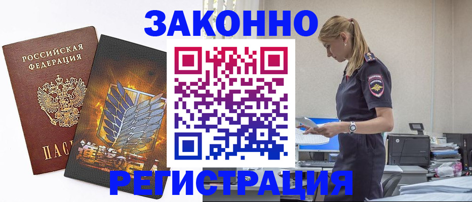 временная регистрация в Котовске