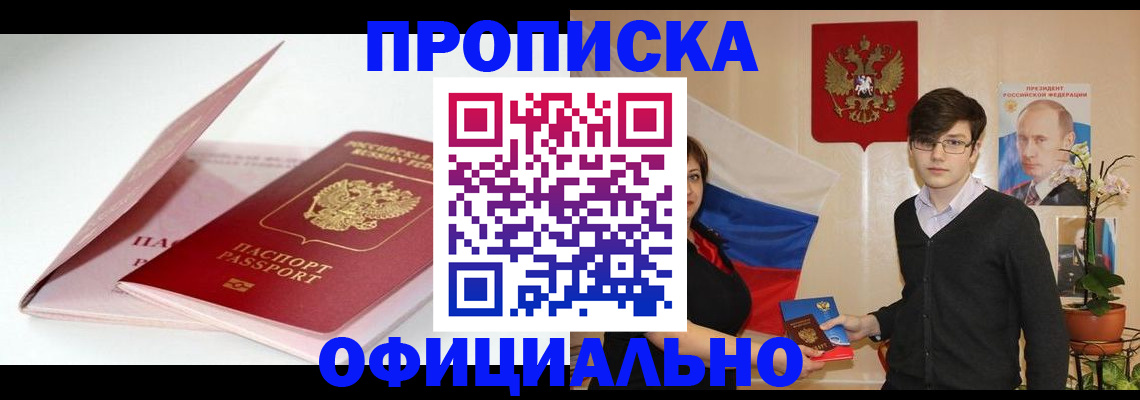 временная регистрация в Котовске