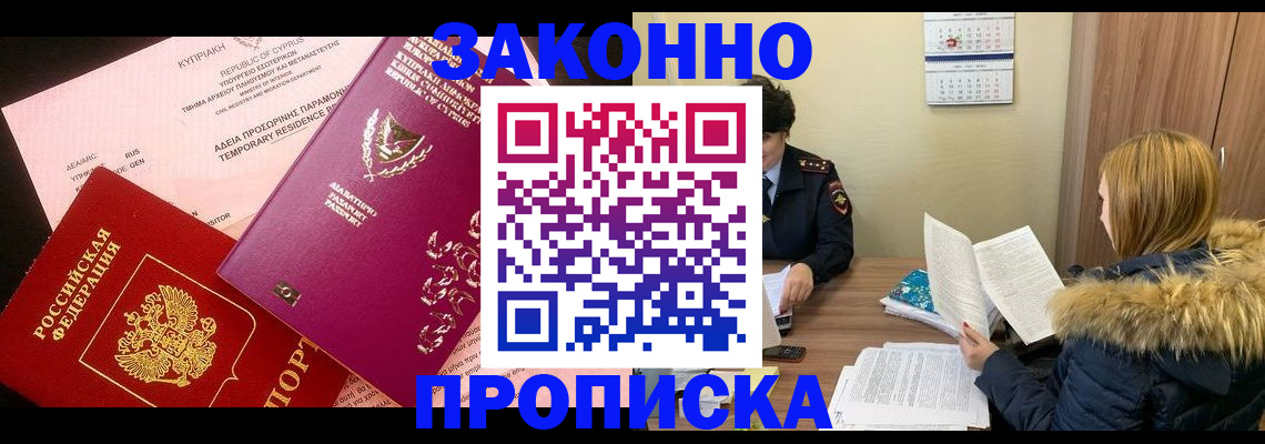 прописка поиск в Котовске