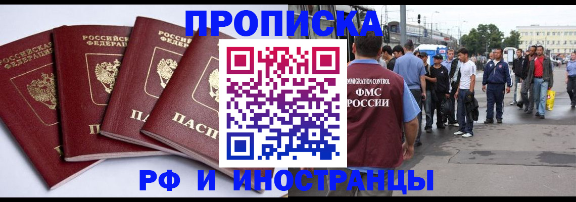 прописка для кредита в Котовске