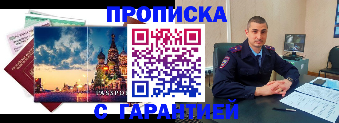 прописка 2025 в Котовске